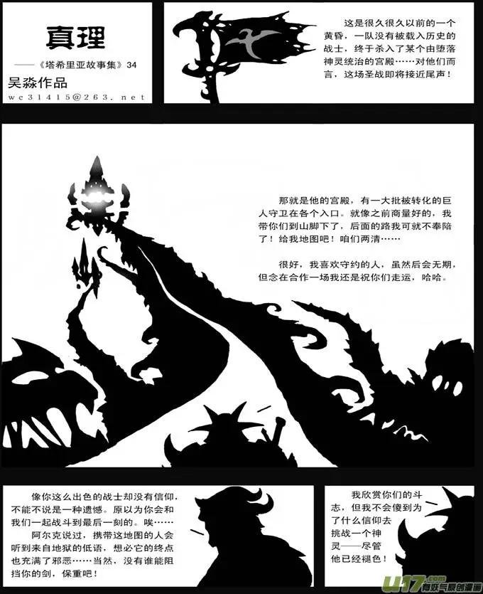 第34回 真理