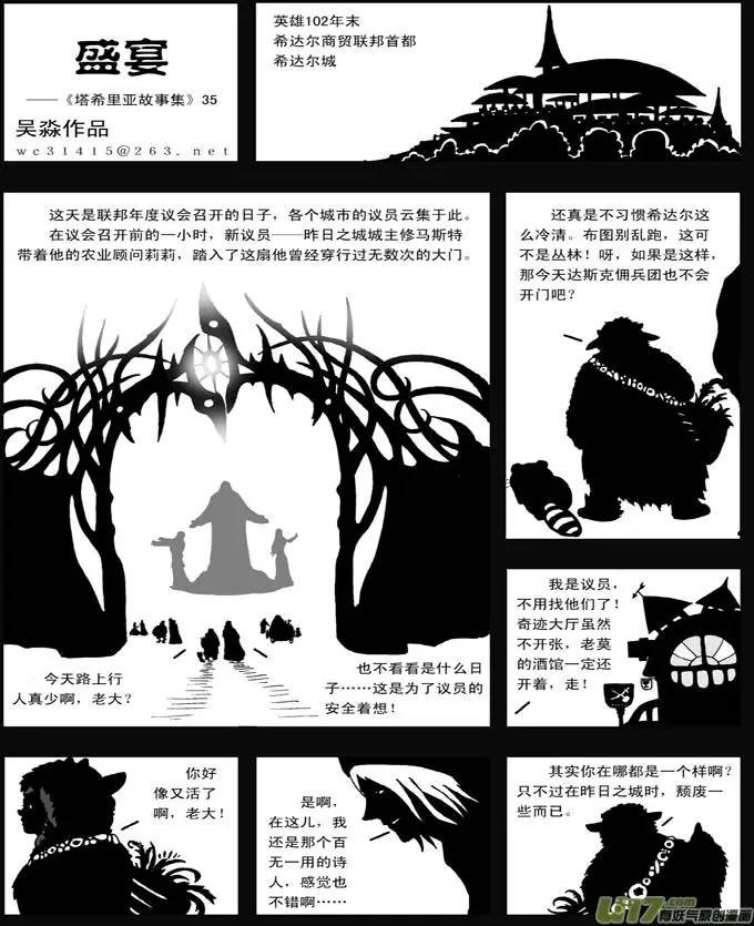 第35回 盛宴