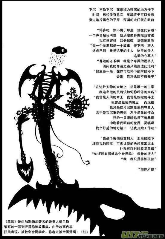 塔四 墓歌