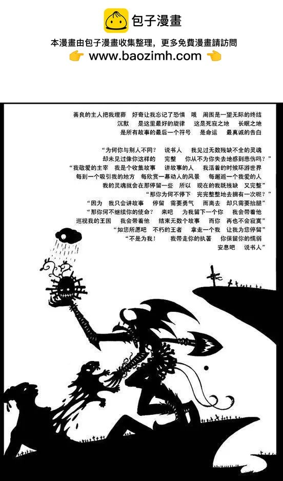 塔四 墓歌