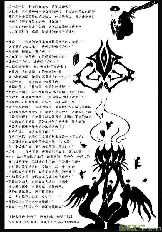 塔四 墓歌
