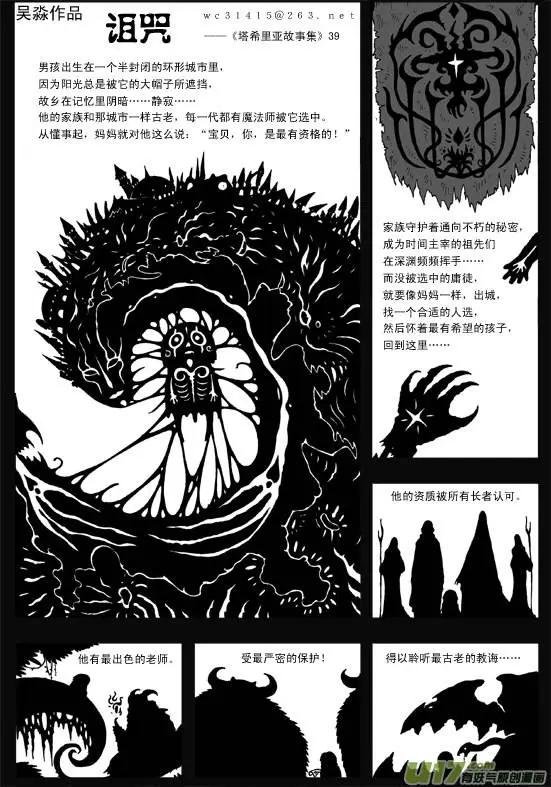 第39回 诅咒（恶魔序曲）