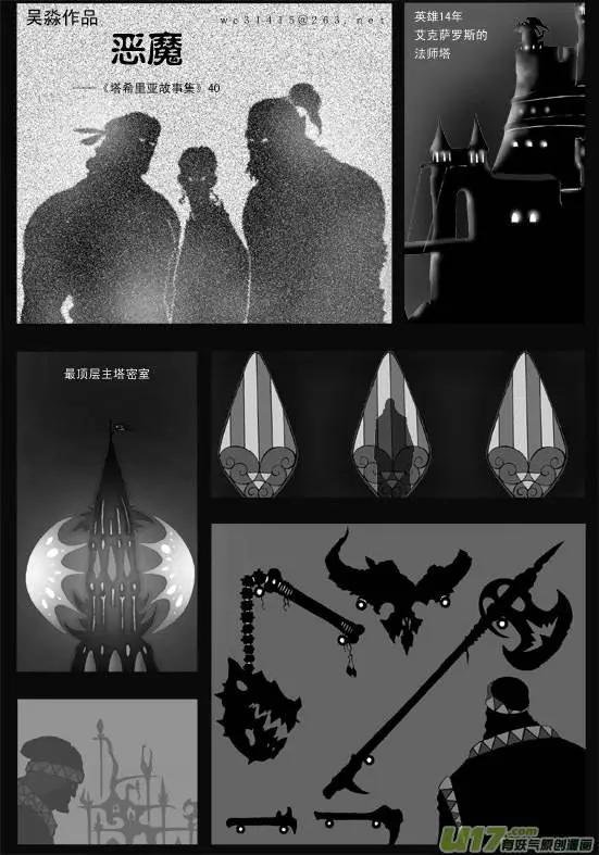 第40回 恶魔