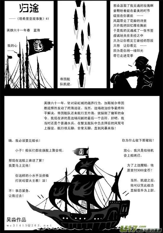 第41回 归途