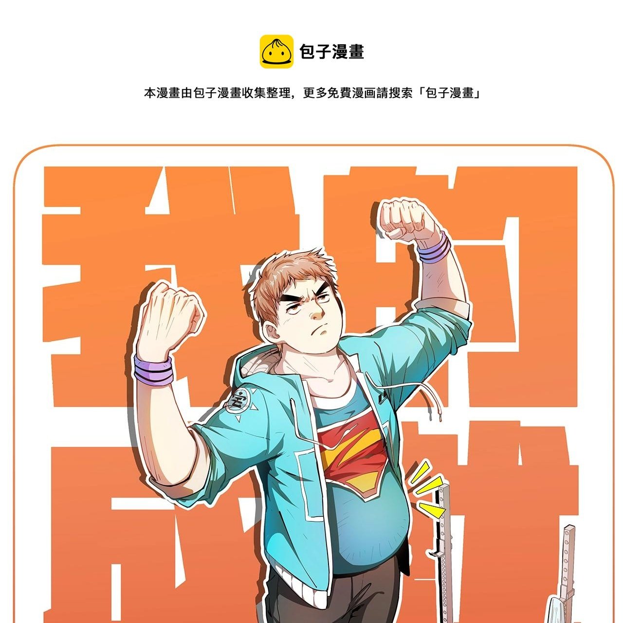 第222话 第一张专辑