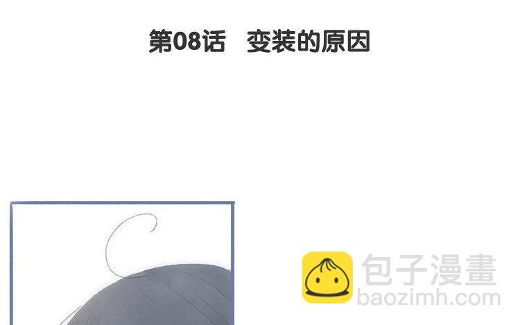 第08话 变装的原因