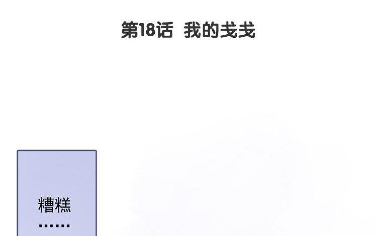 第18话 我的戋戋