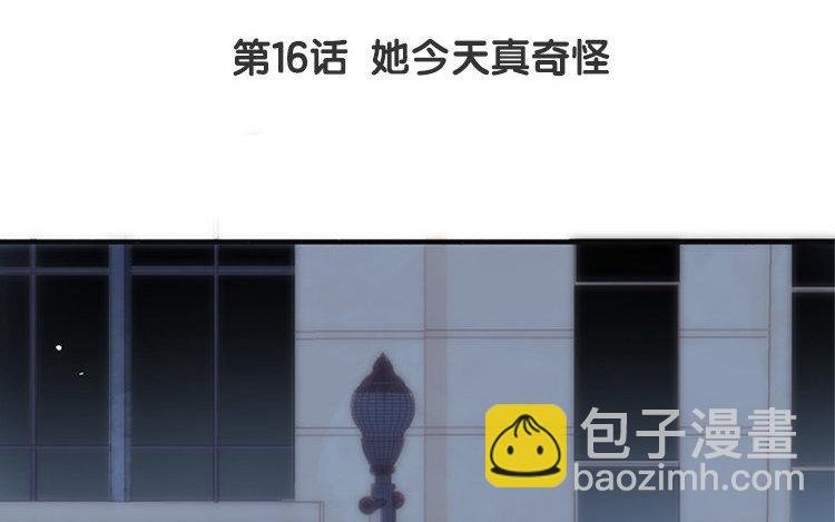 第16话 她今天真奇怪