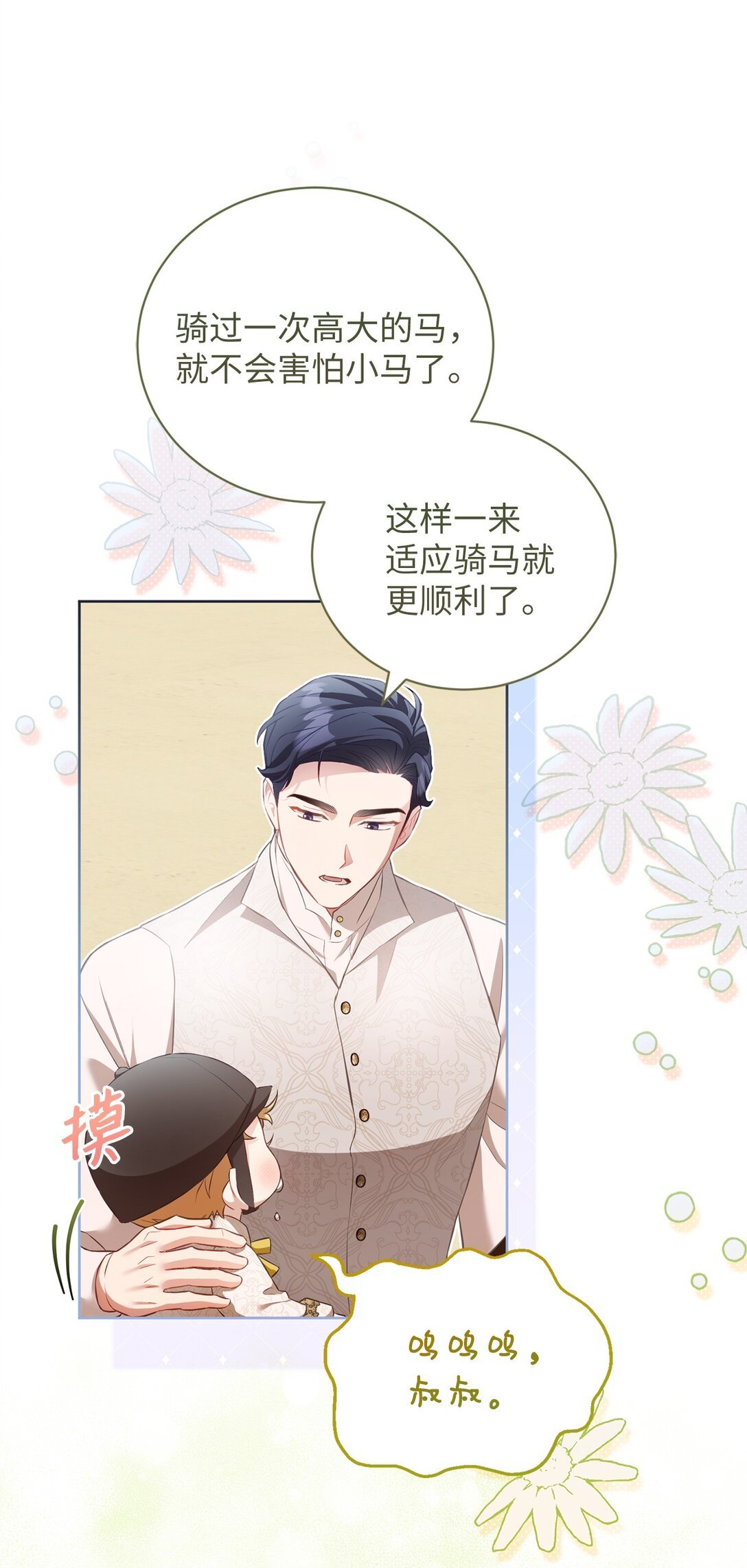 15 学骑马