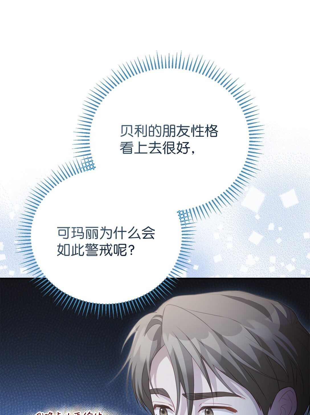 24 原著男主登场