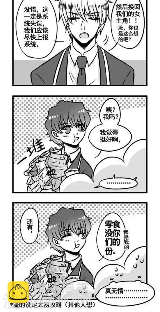 第2话 花园中的王子们