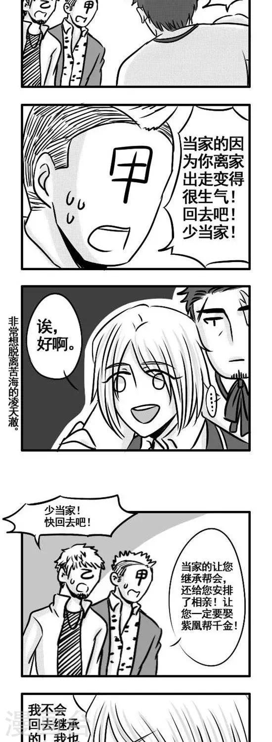 第5话 凌天澈—— 叛逆的王子