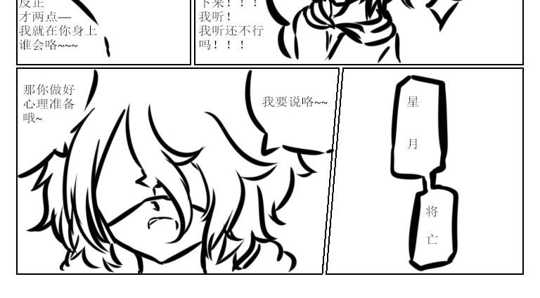 番外-星月行 1