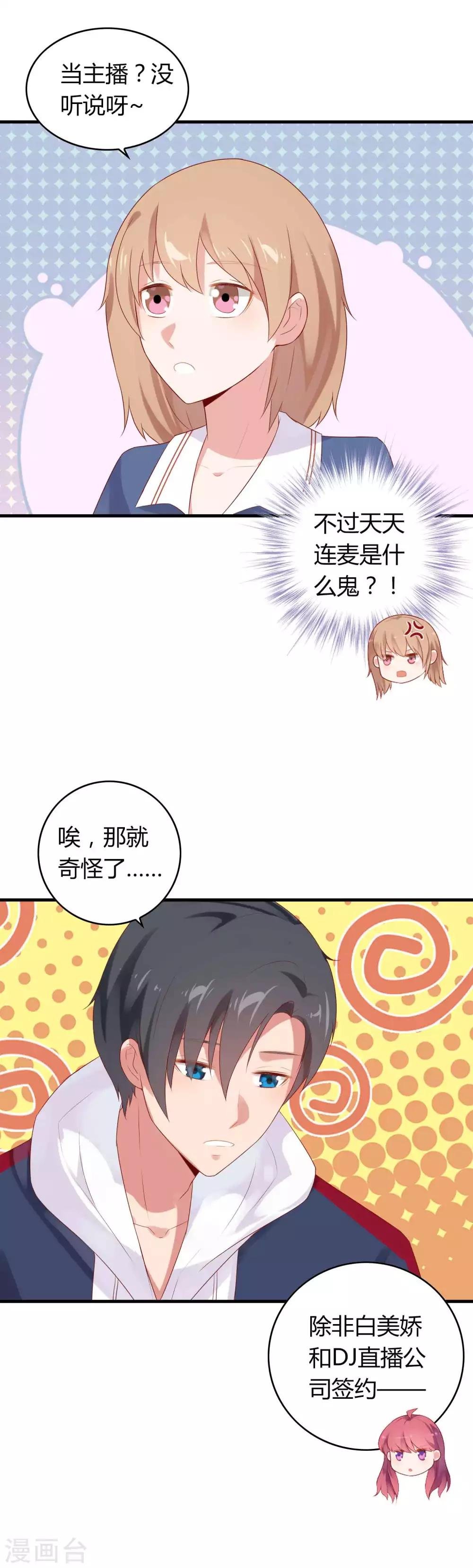 第9话 报告！我要当主播