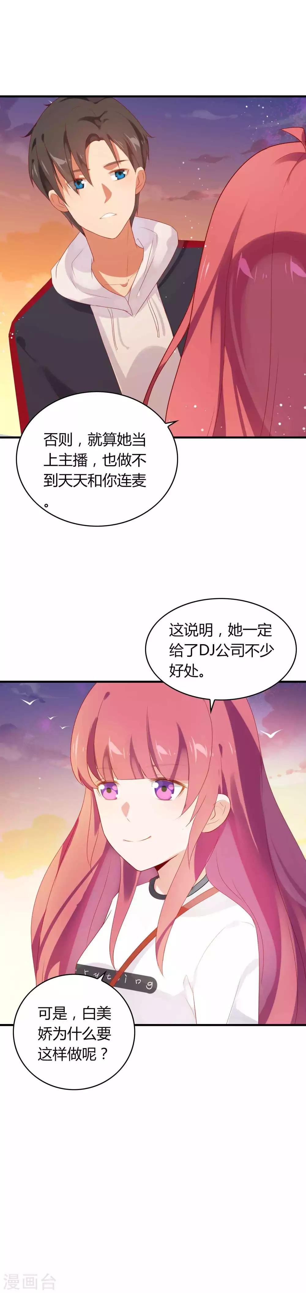 第9话 报告！我要当主播