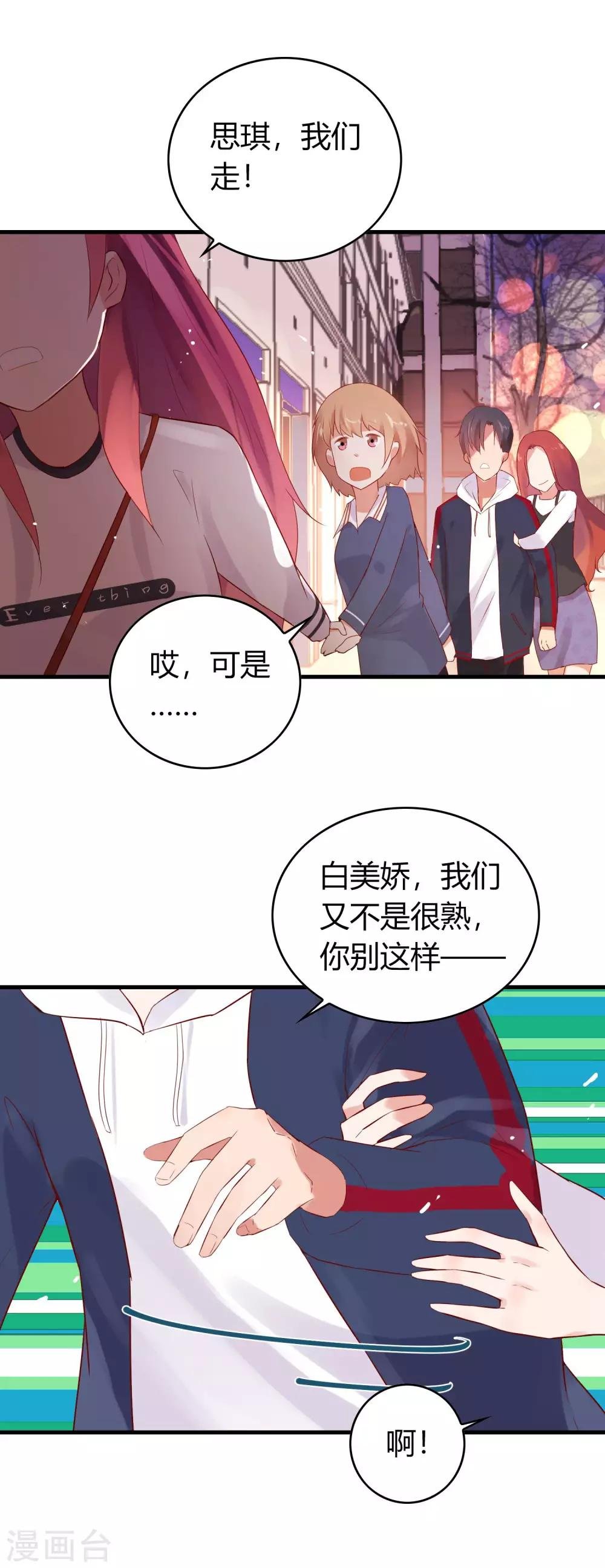 第10话 疯狂追求