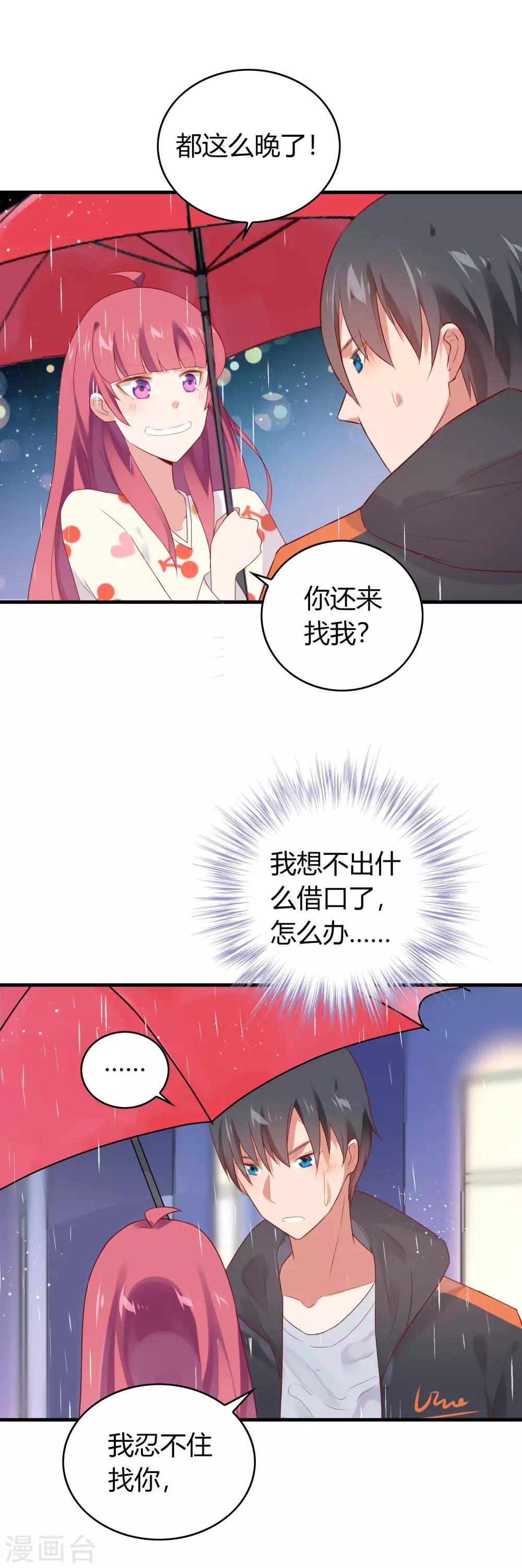 第11话 撩妹新手段