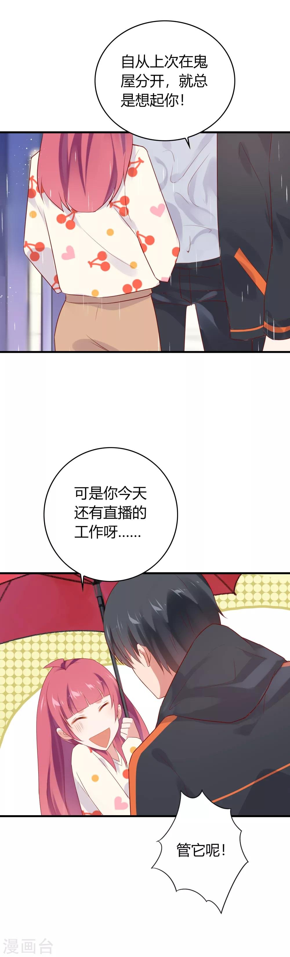 第11话 撩妹新手段