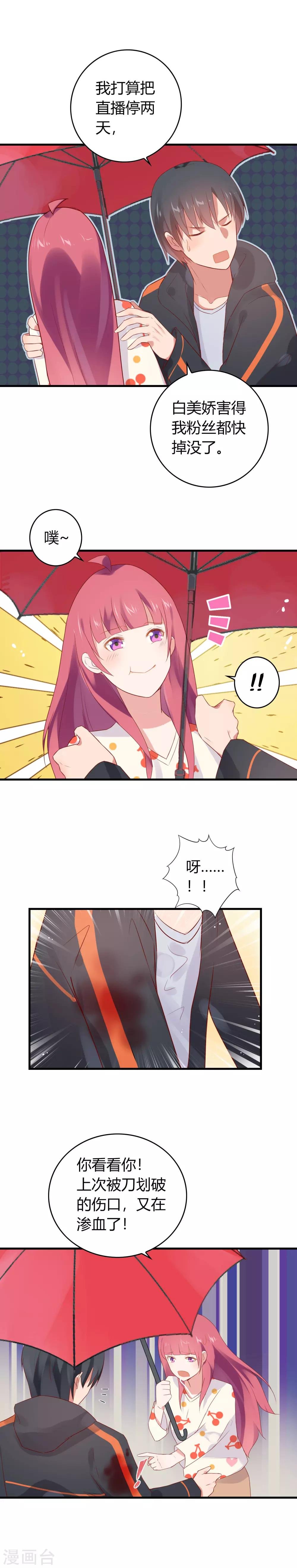 第11话 撩妹新手段
