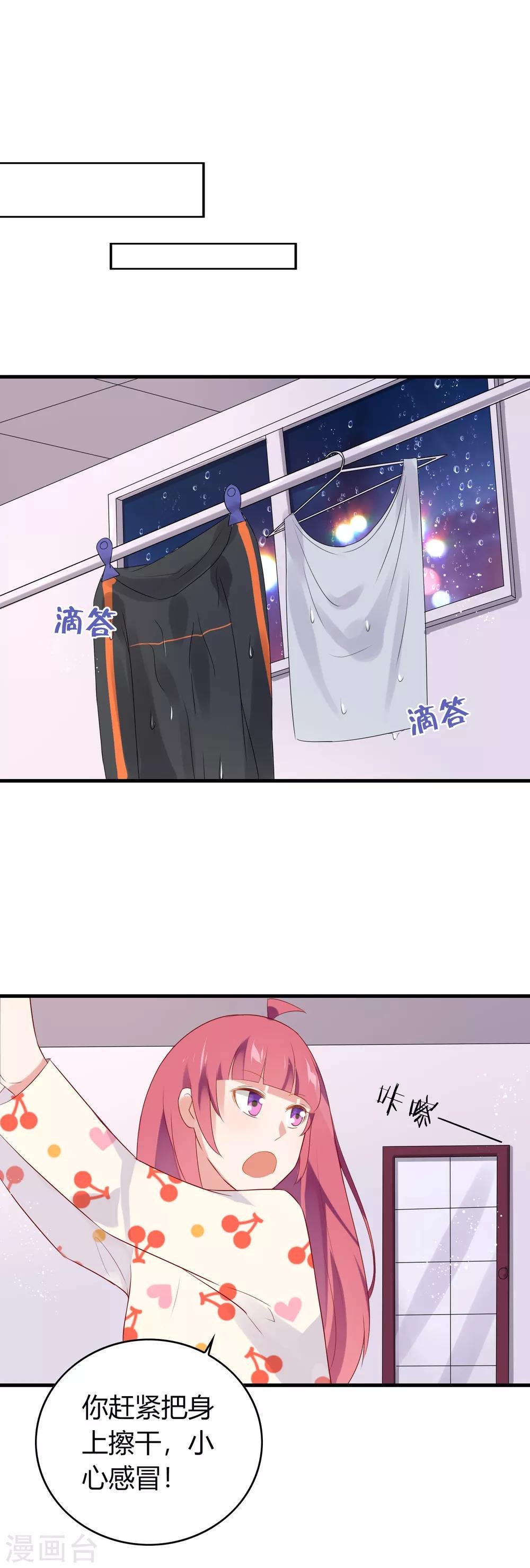 第11话 撩妹新手段