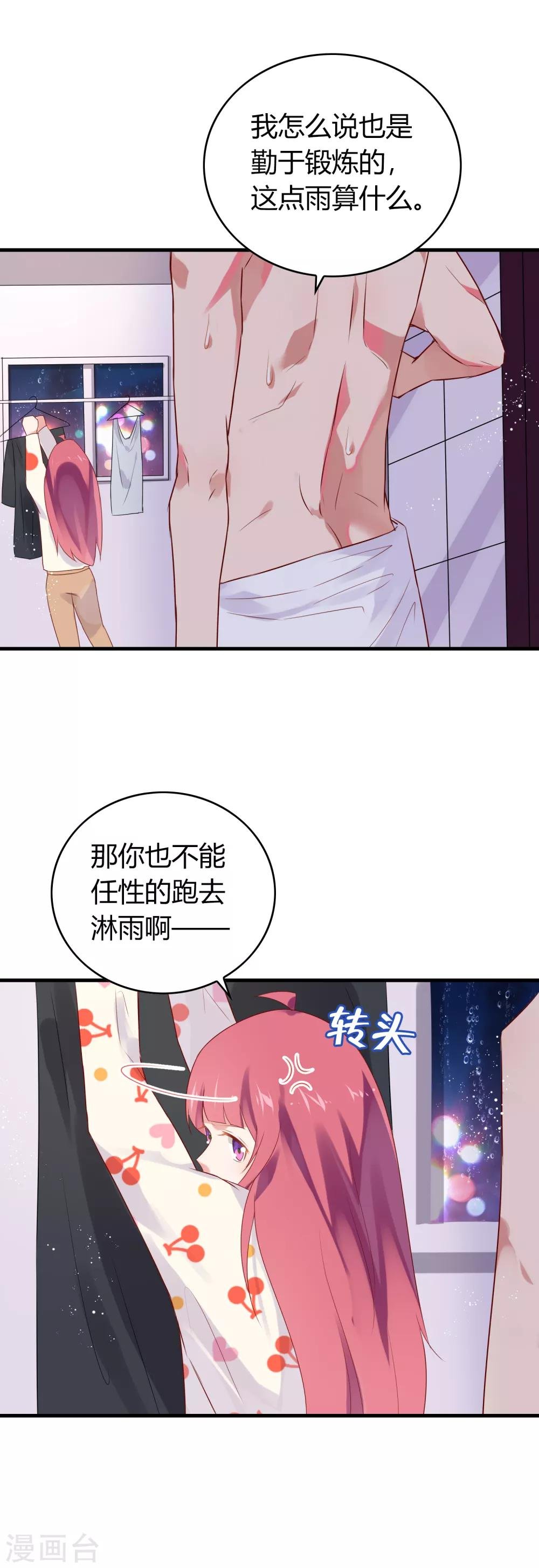 第11话 撩妹新手段