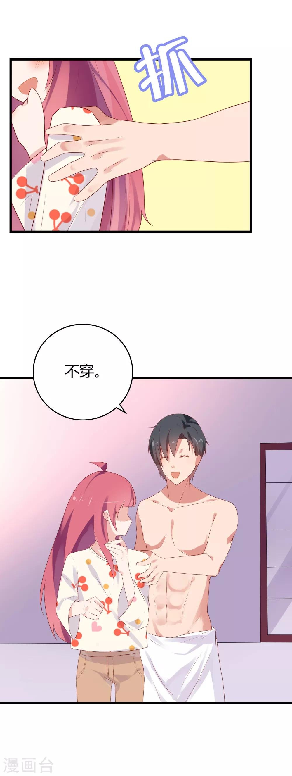 第11话 撩妹新手段
