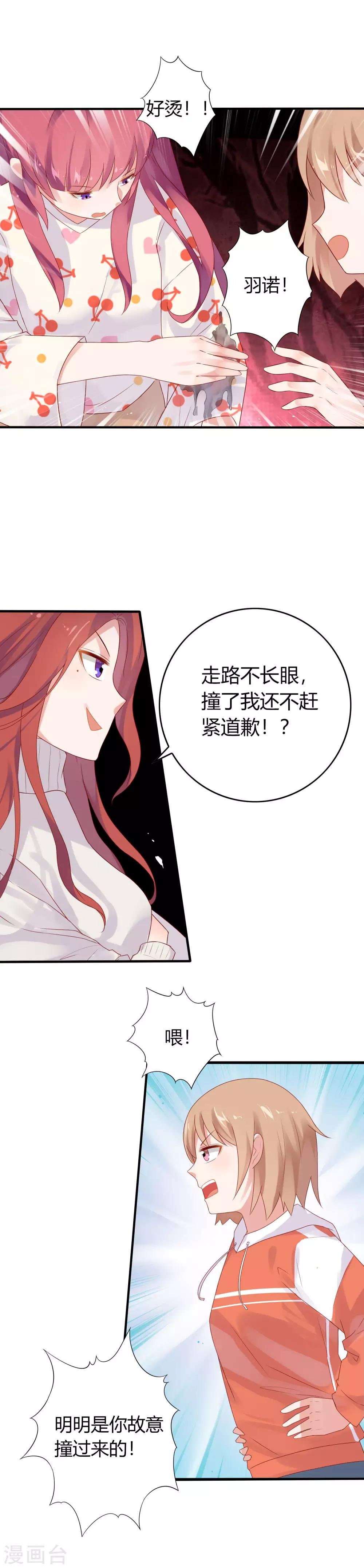 第13话 女人吃起醋来不得了