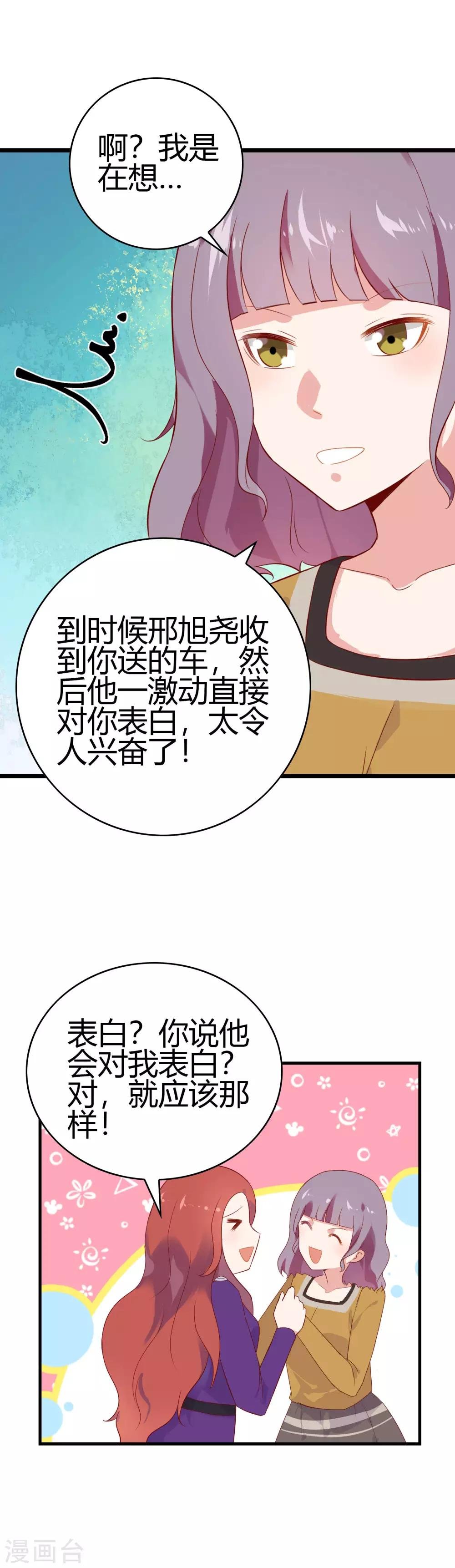 第15话 请做我女朋友