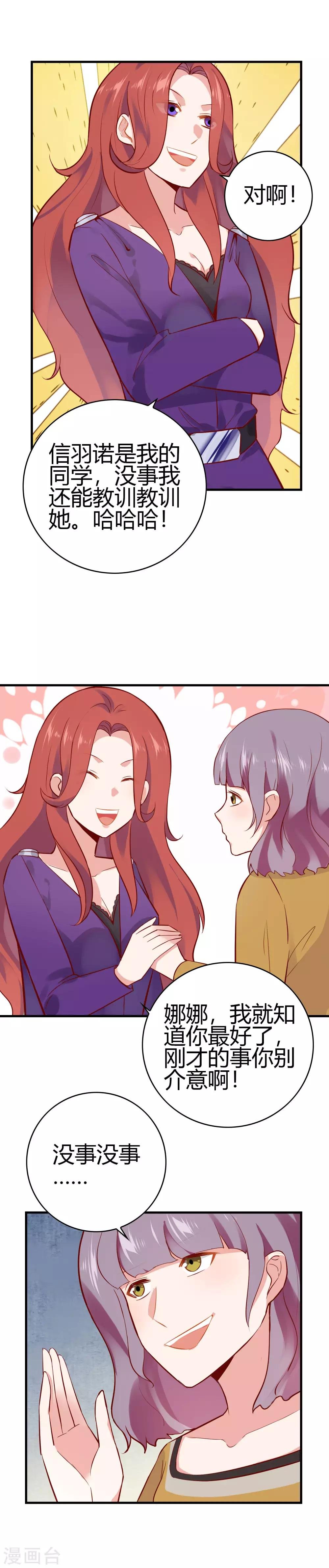 第16话 出来混迟早要还的