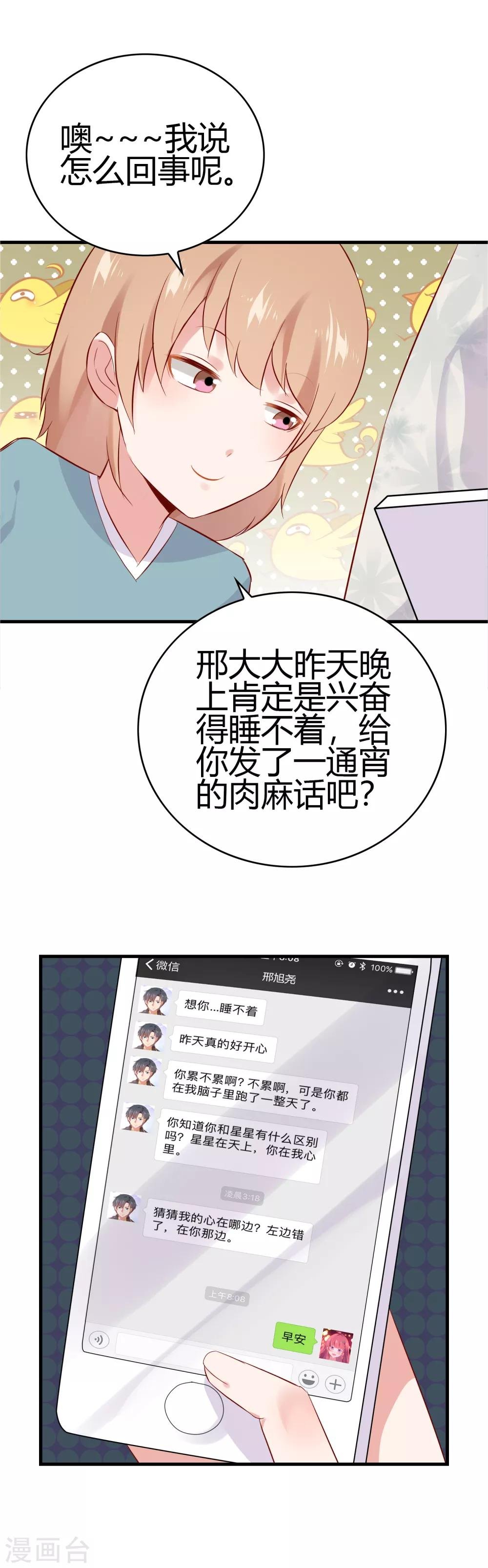 第17话 护妻狂魔
