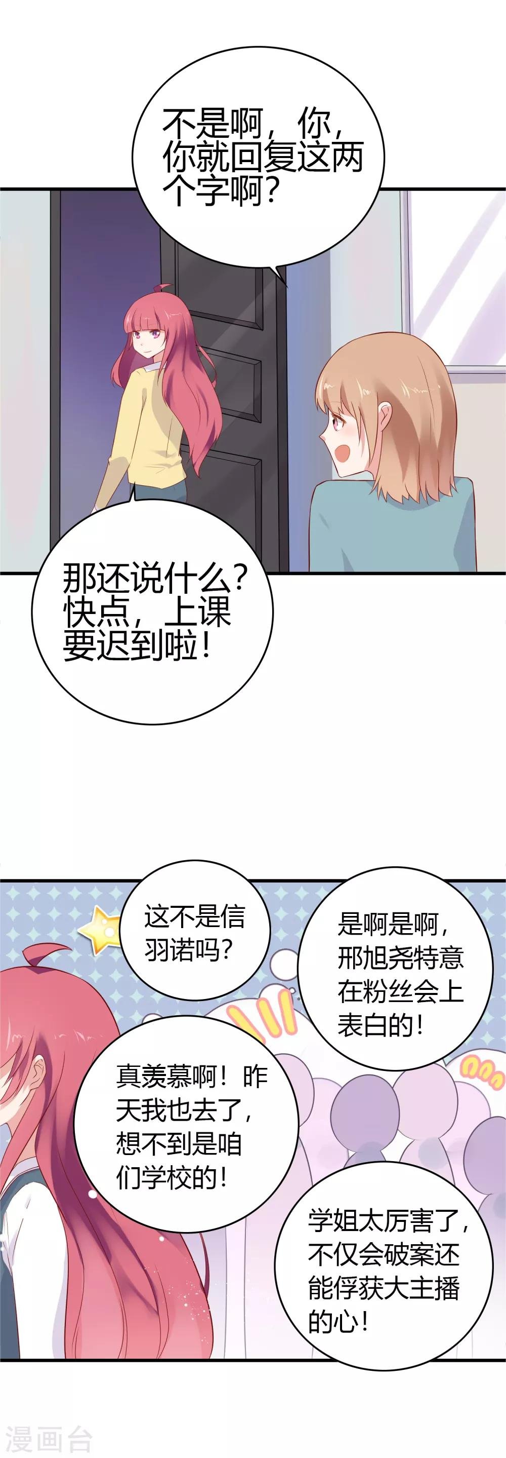 第17话 护妻狂魔