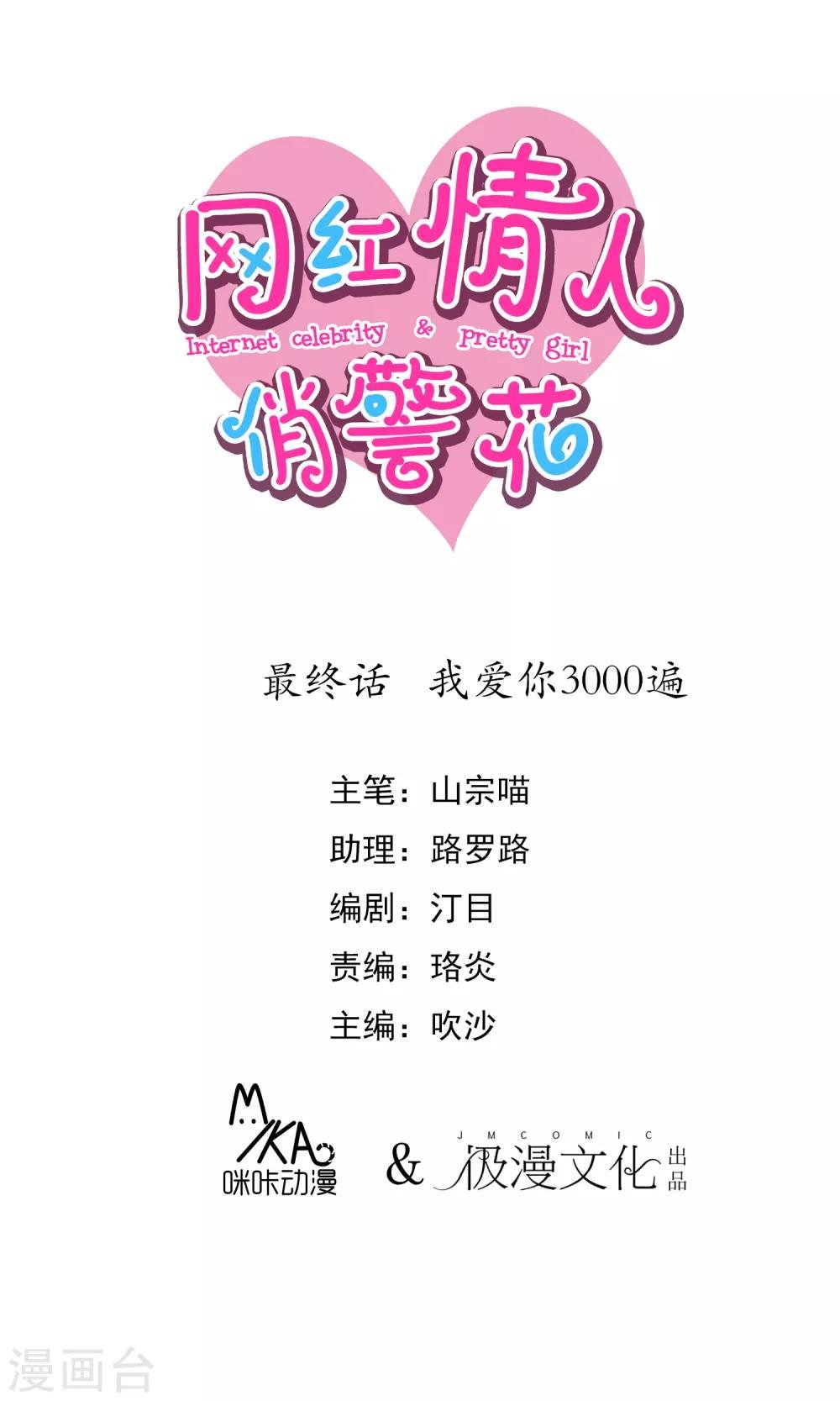 最终话 我爱你3000遍