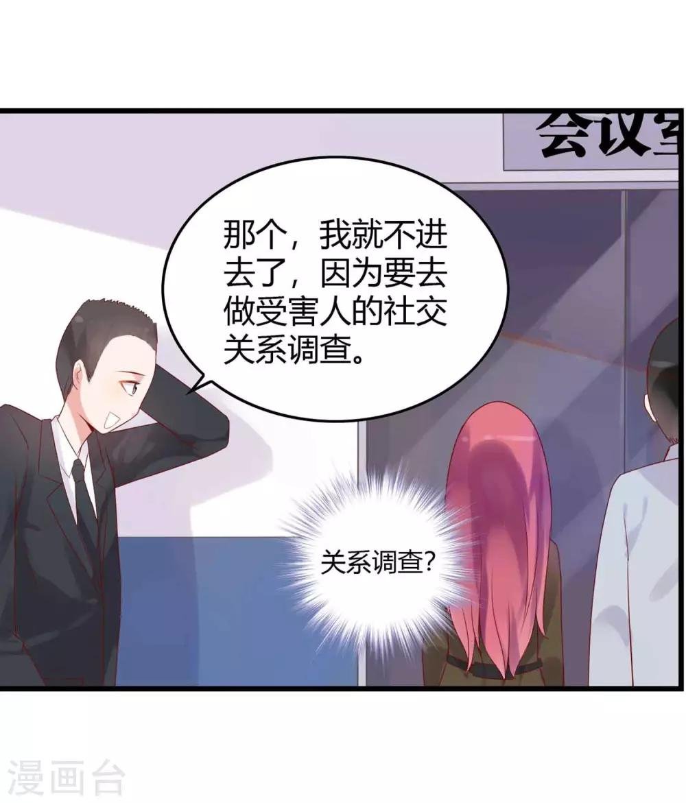 第2话 初遇“嫌疑人”