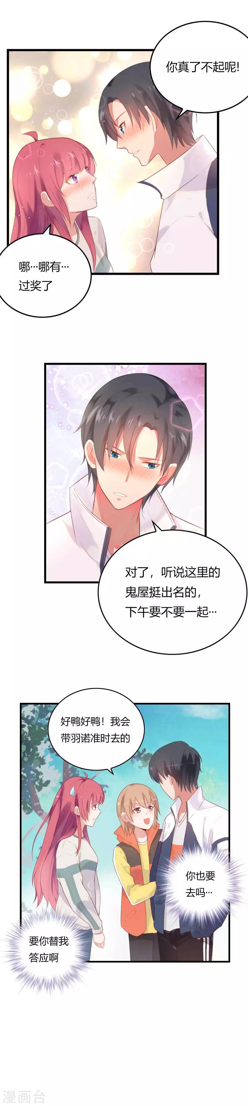 第4话 白富美出现了