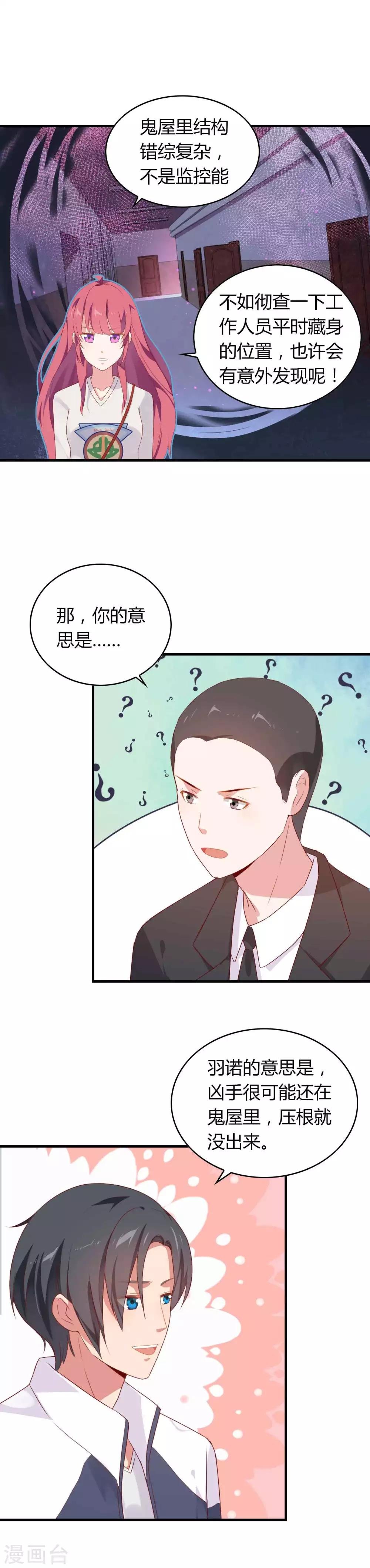 第8话 小心背后的人