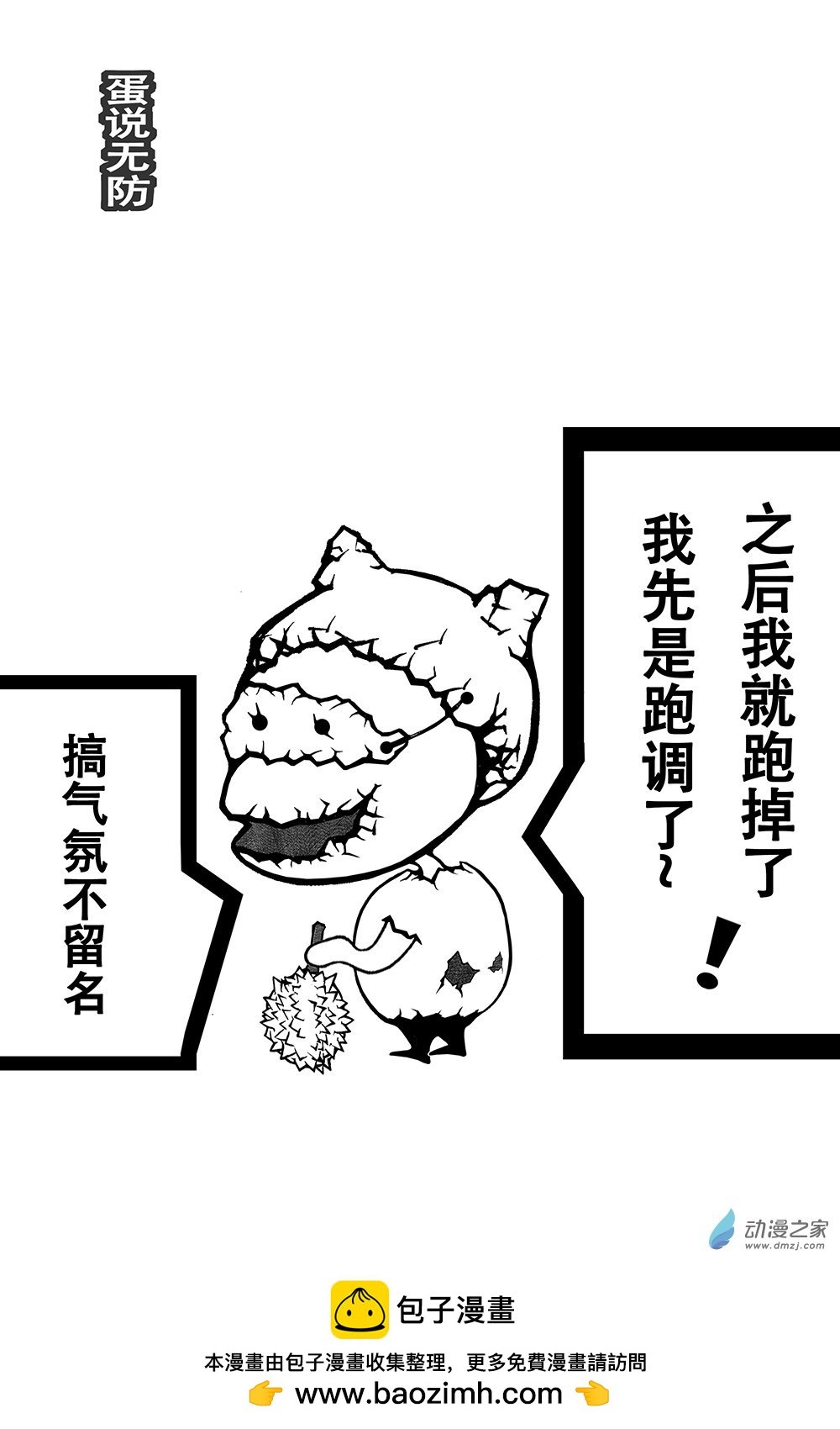 第11话 跑调之星