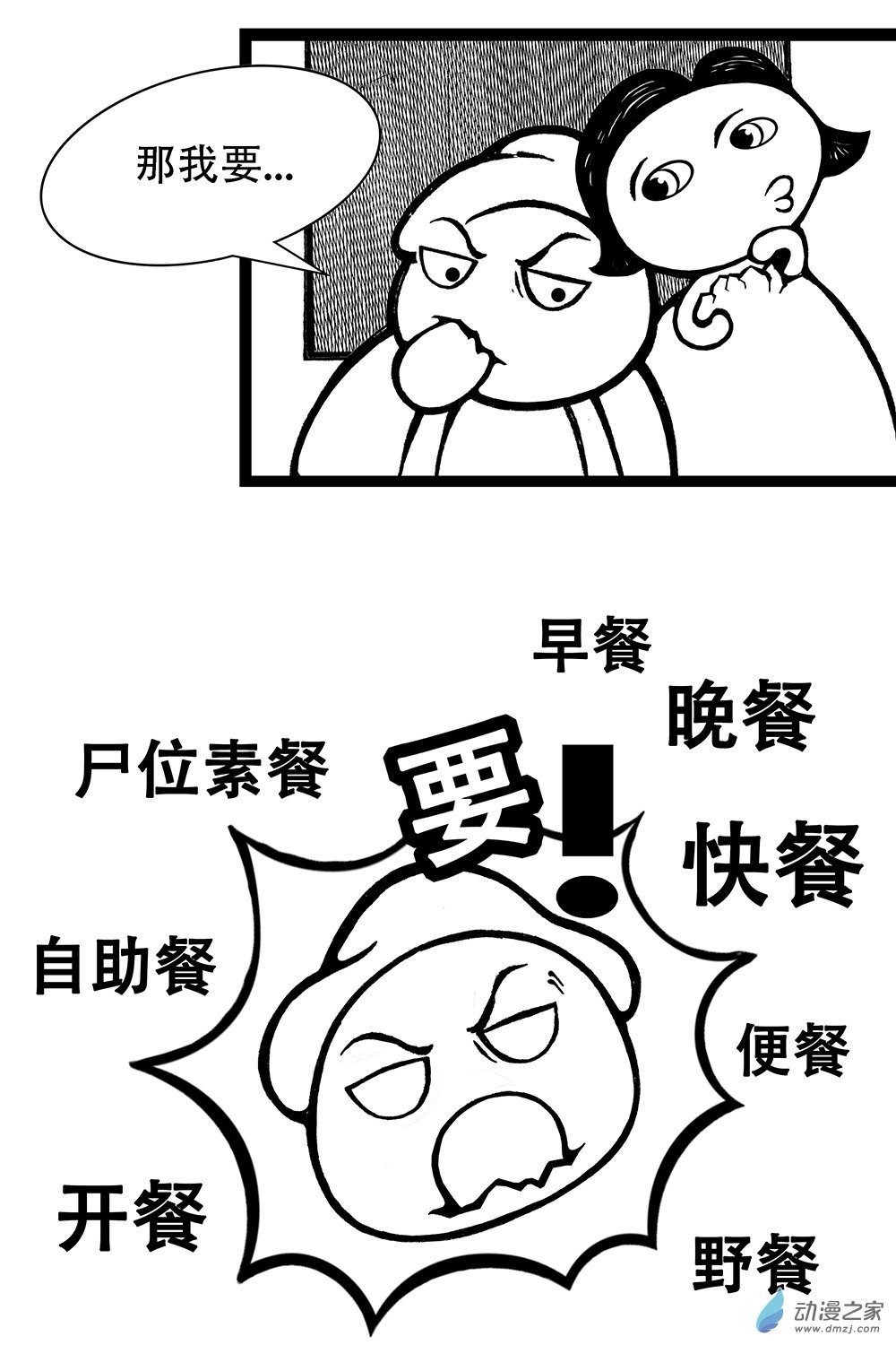 第13话 跑调厨神