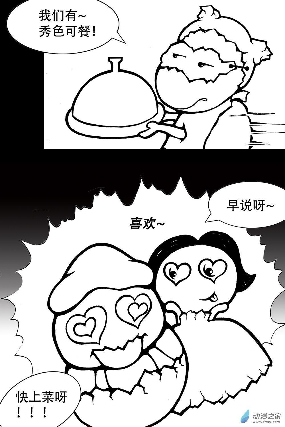 第13话 跑调厨神