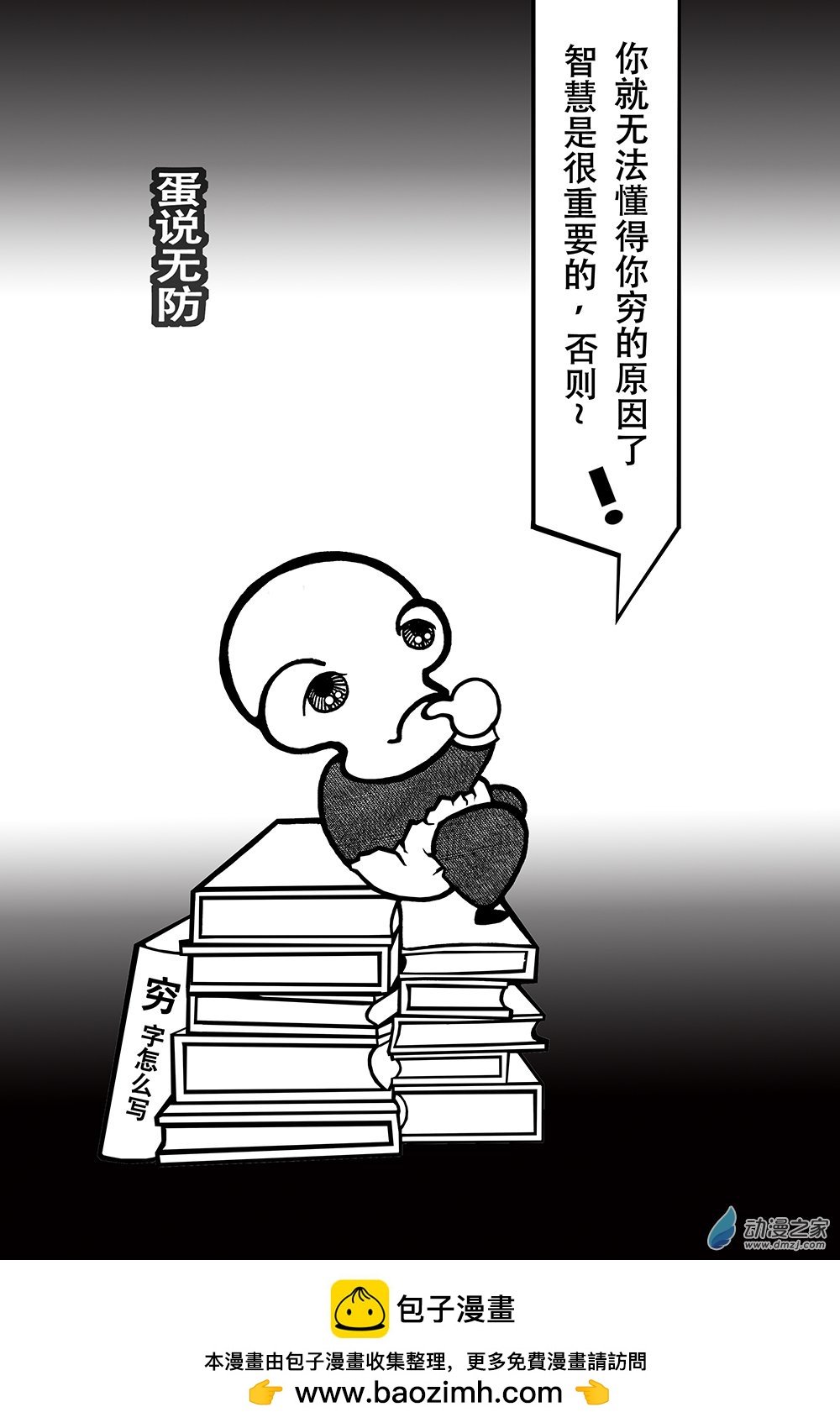 第18话 麦克疯断调