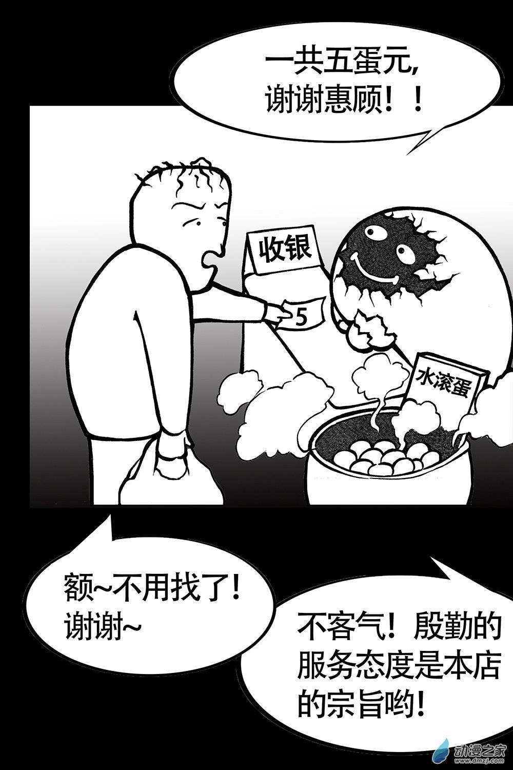 第02话 圆滚滚的角度