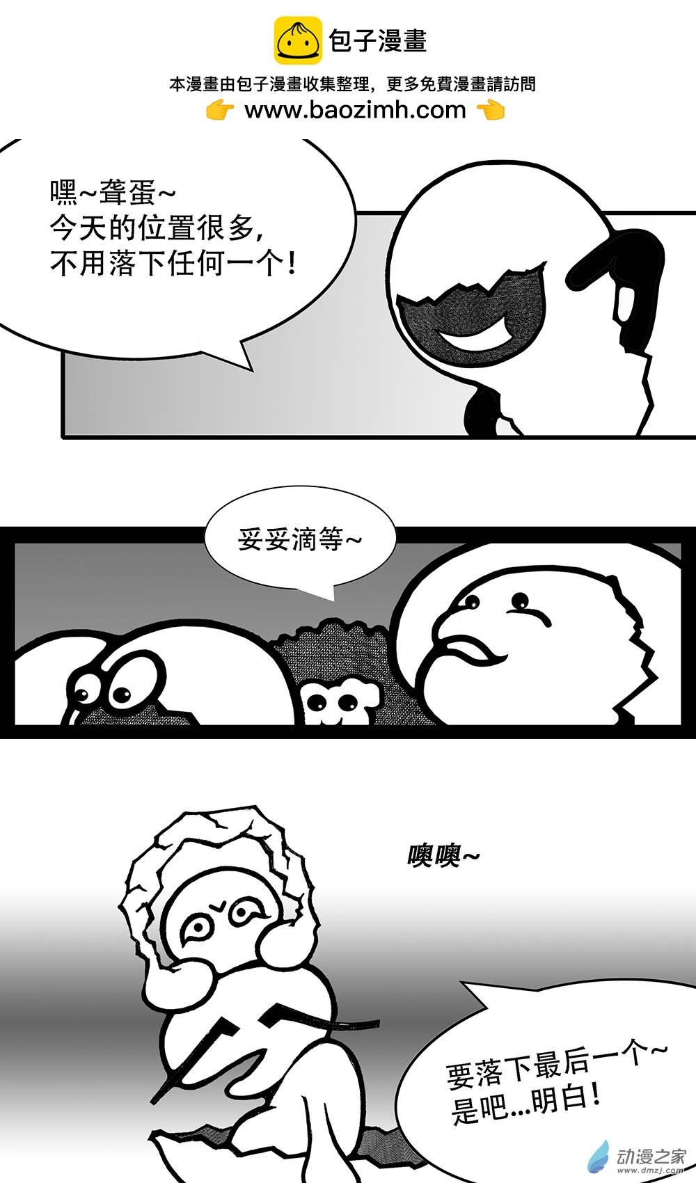 第29话 坍塌
