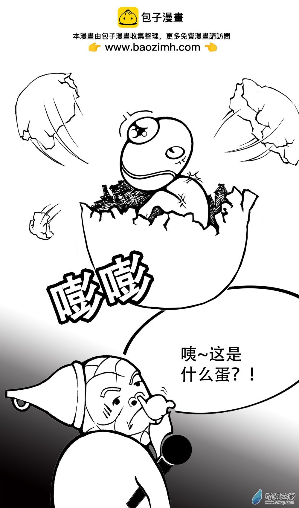 第03话 谁要完蛋（上）