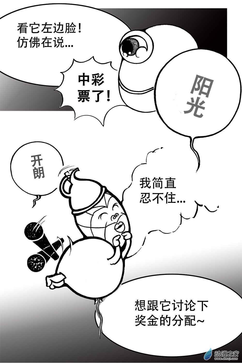 第03话 谁要完蛋（上）