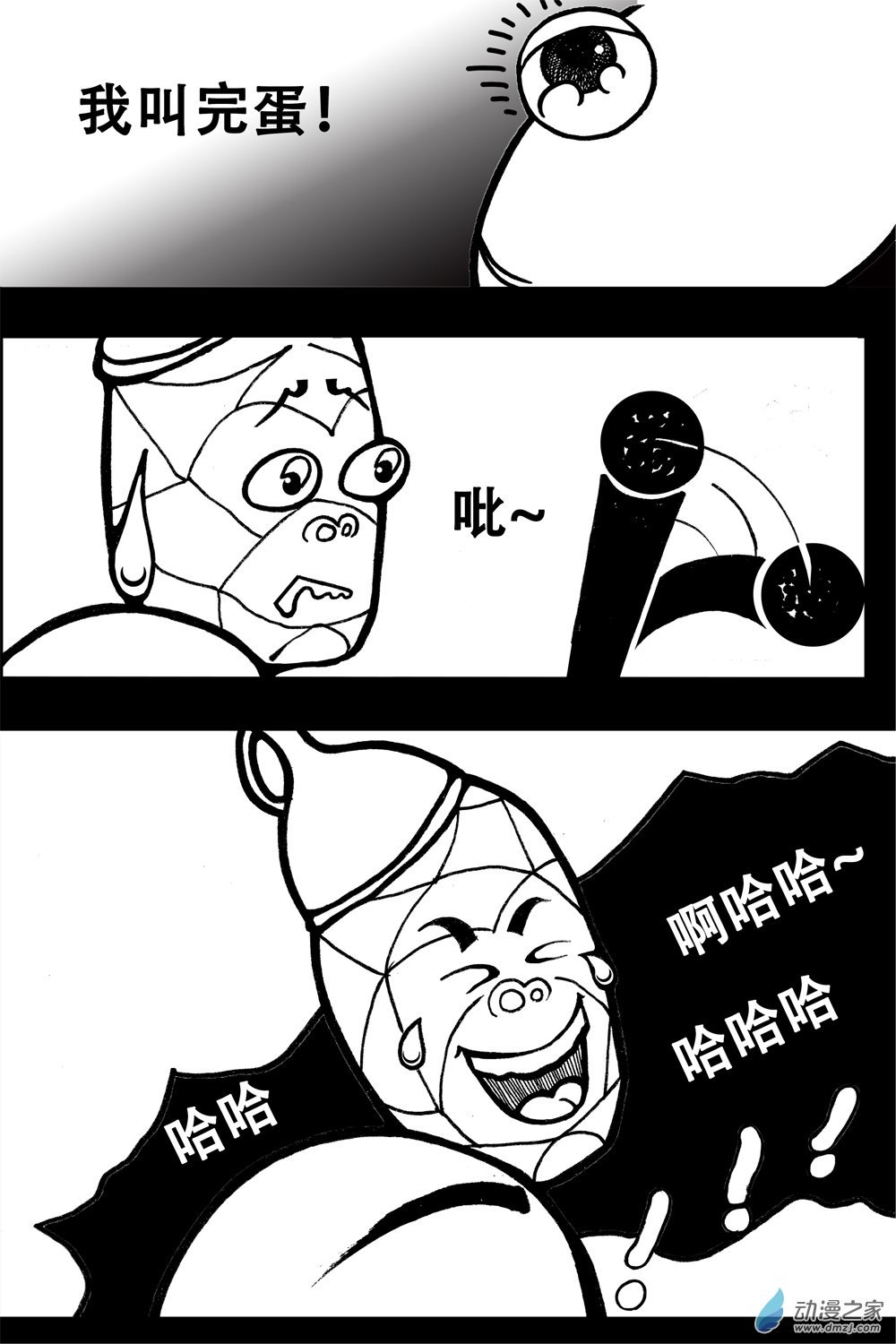 第03话 谁要完蛋（上）