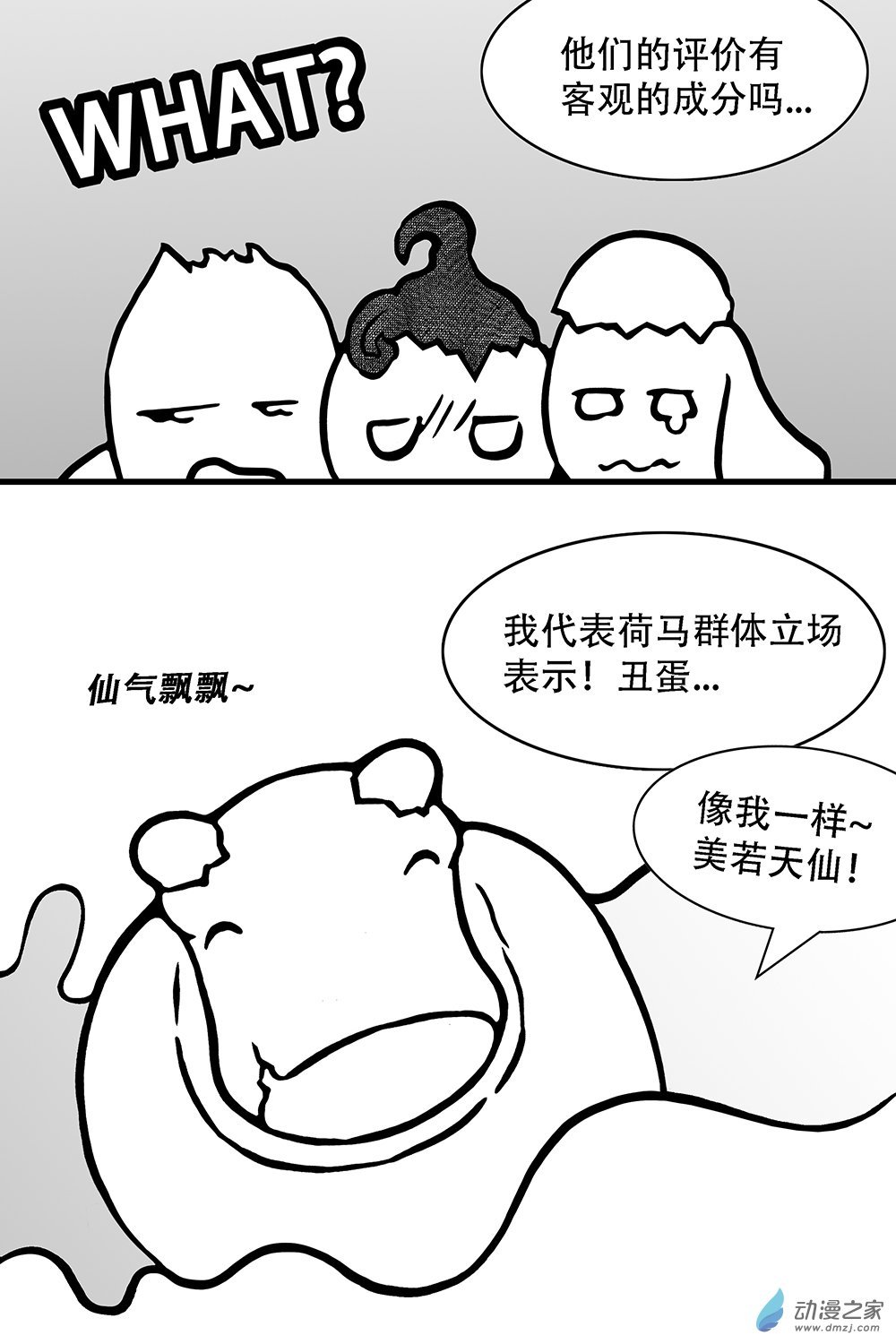 第32话 真！惨