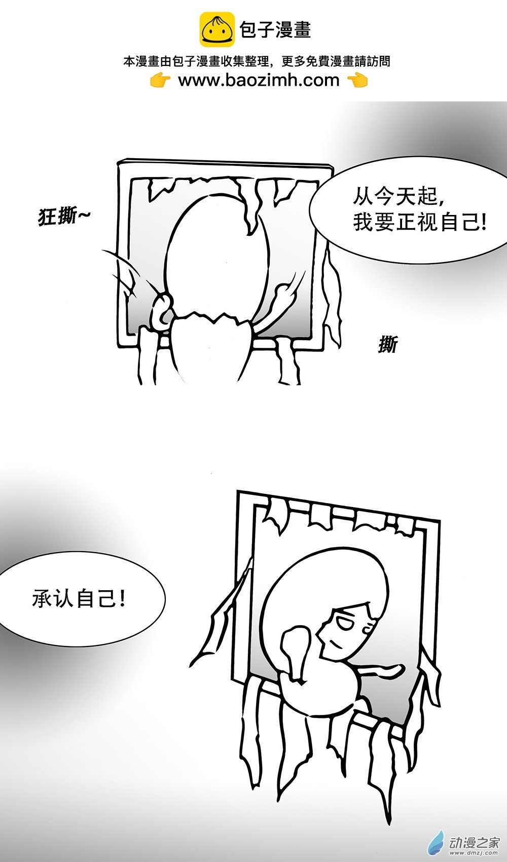 第33话 踩会的