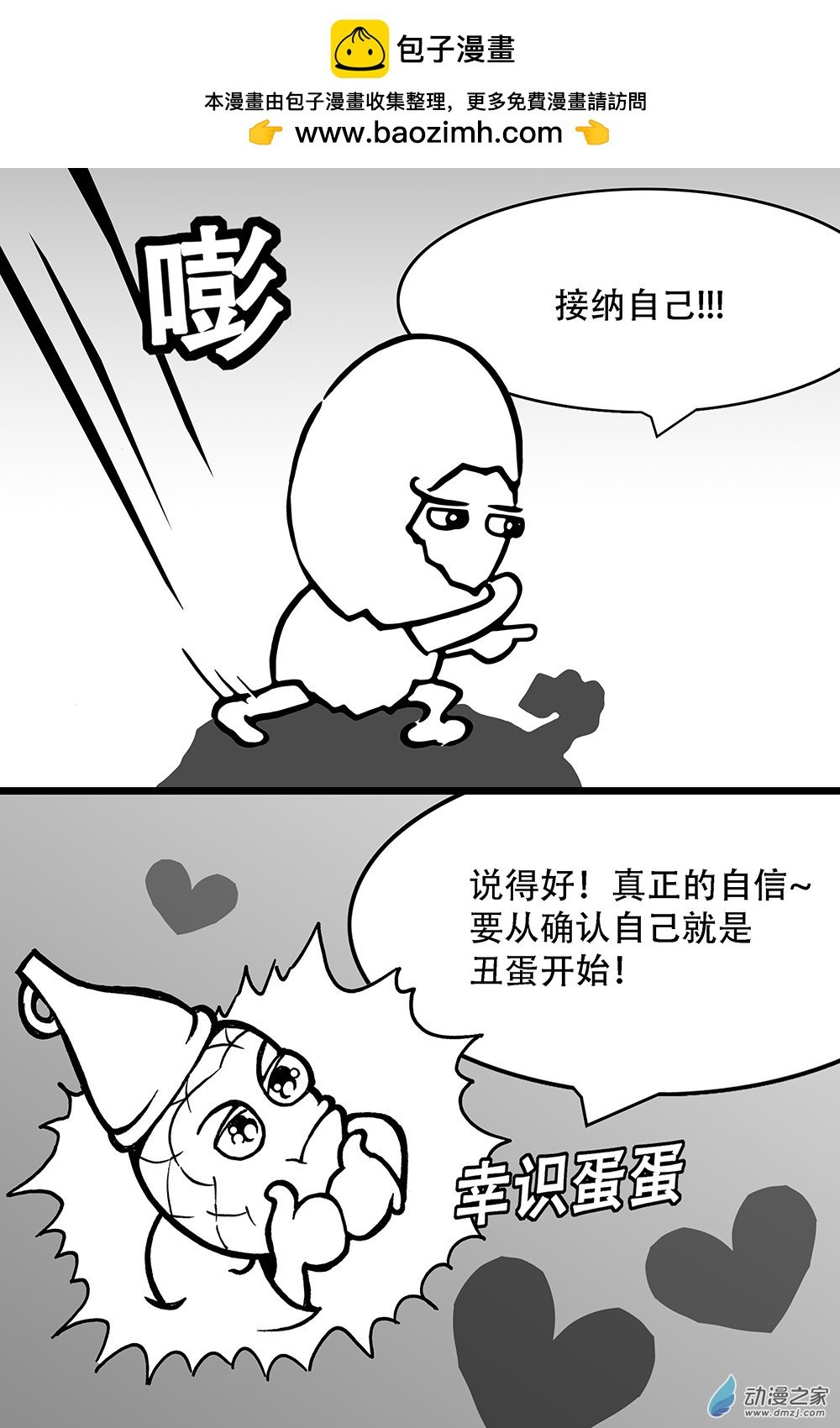 第33话 踩会的