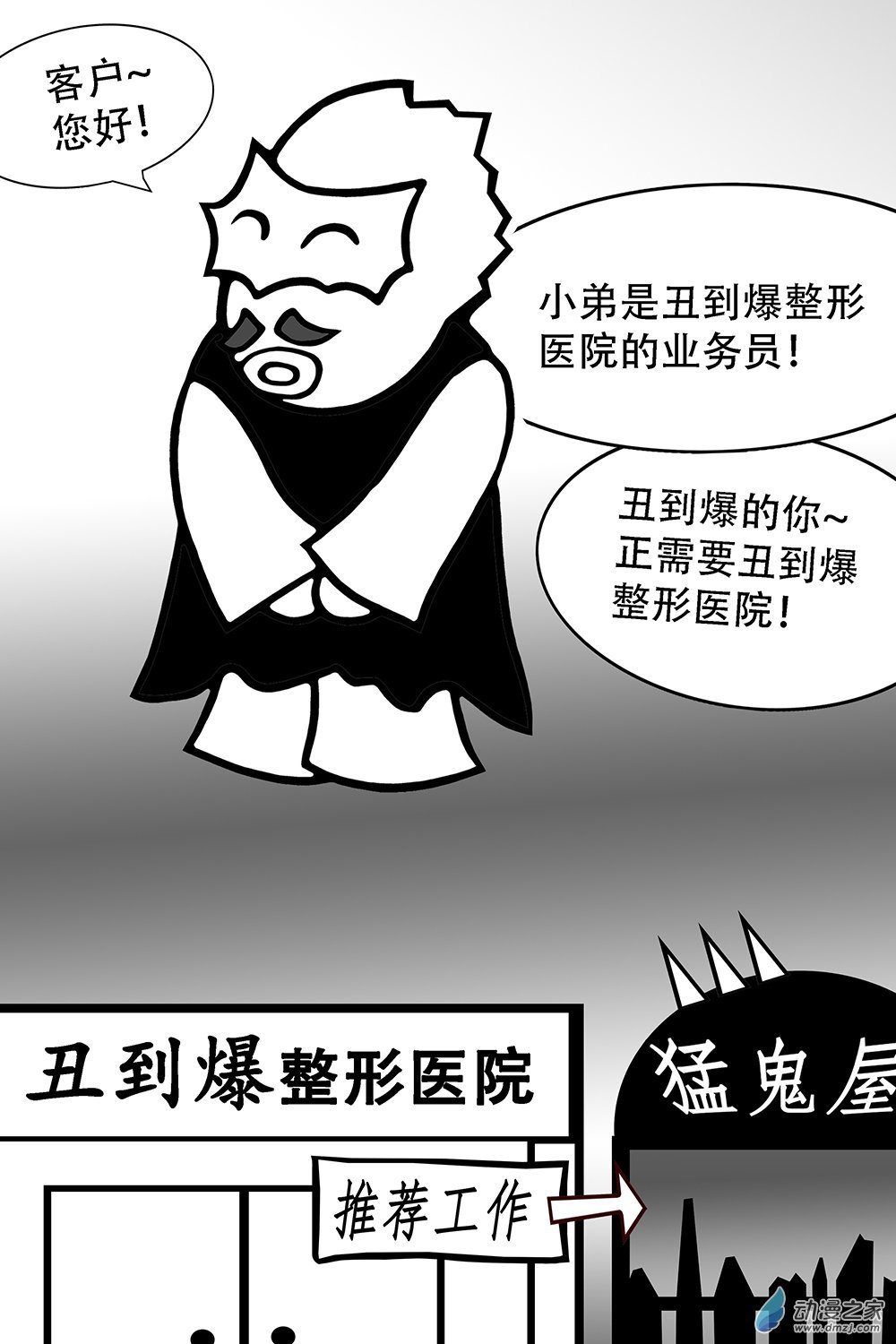 第35话 拦路者