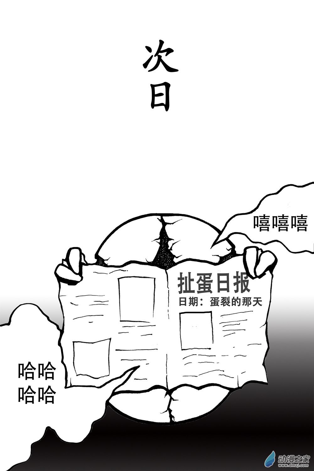 第04话 谁要完蛋（中）