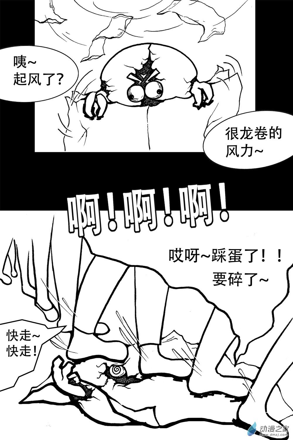 第04话 谁要完蛋（中）